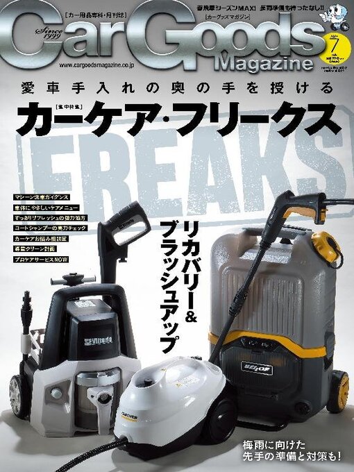 Title details for Car Goods Magazine カーグッズマガジン by SAN-EI Corporation - Available